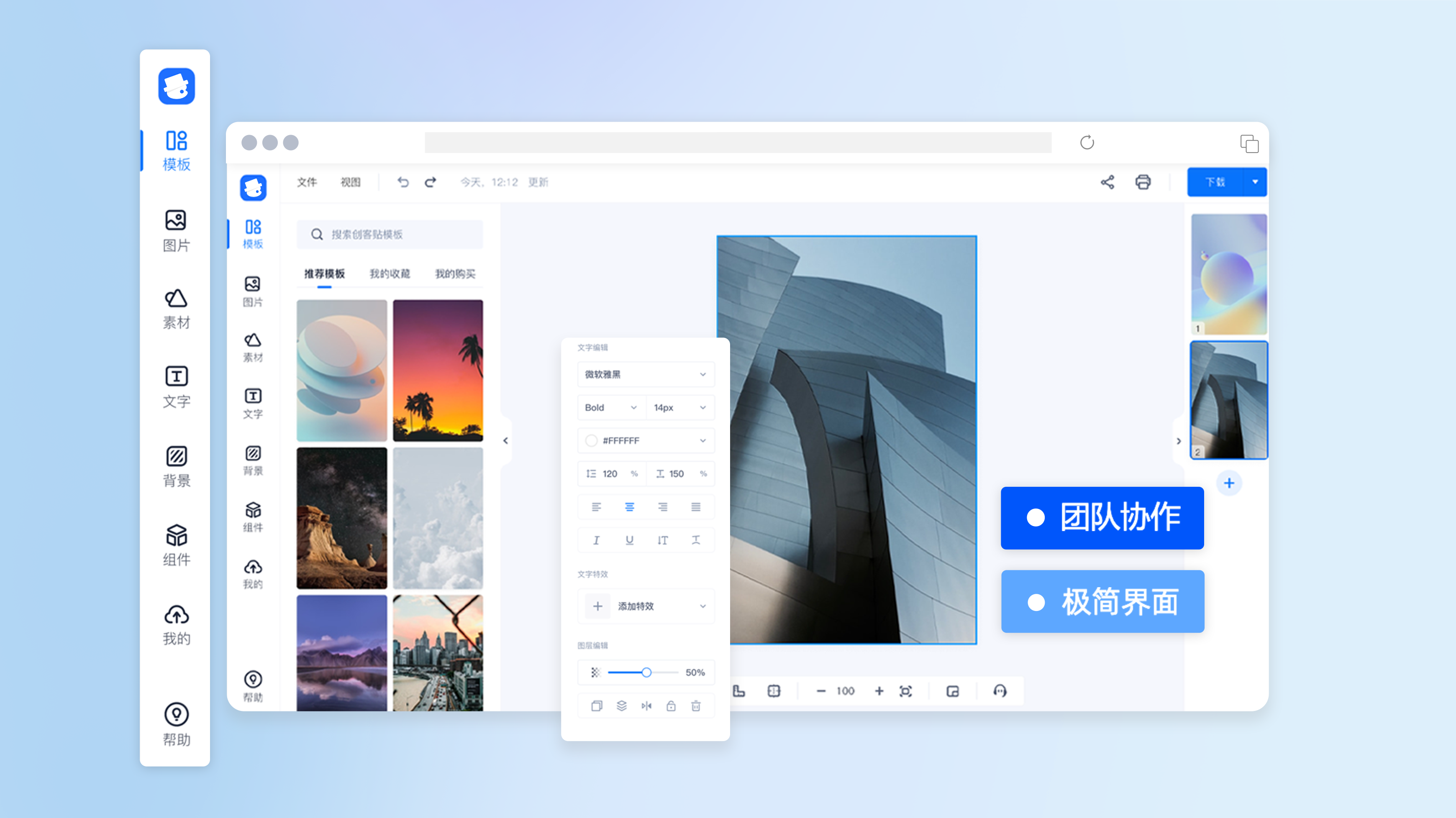 零門檻極簡設計工具